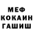 Меф мяу мяу Janna Vaytenok