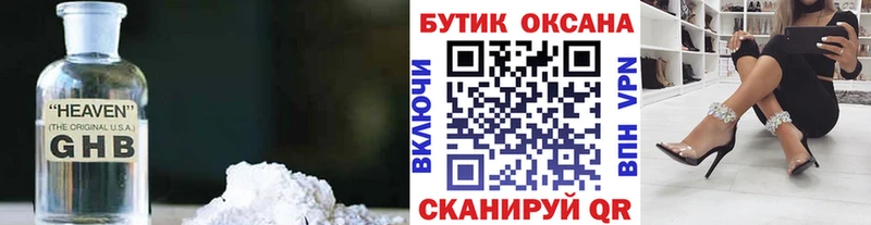 купить наркоту  Железногорск  kraken вход  БУТИРАТ GHB 